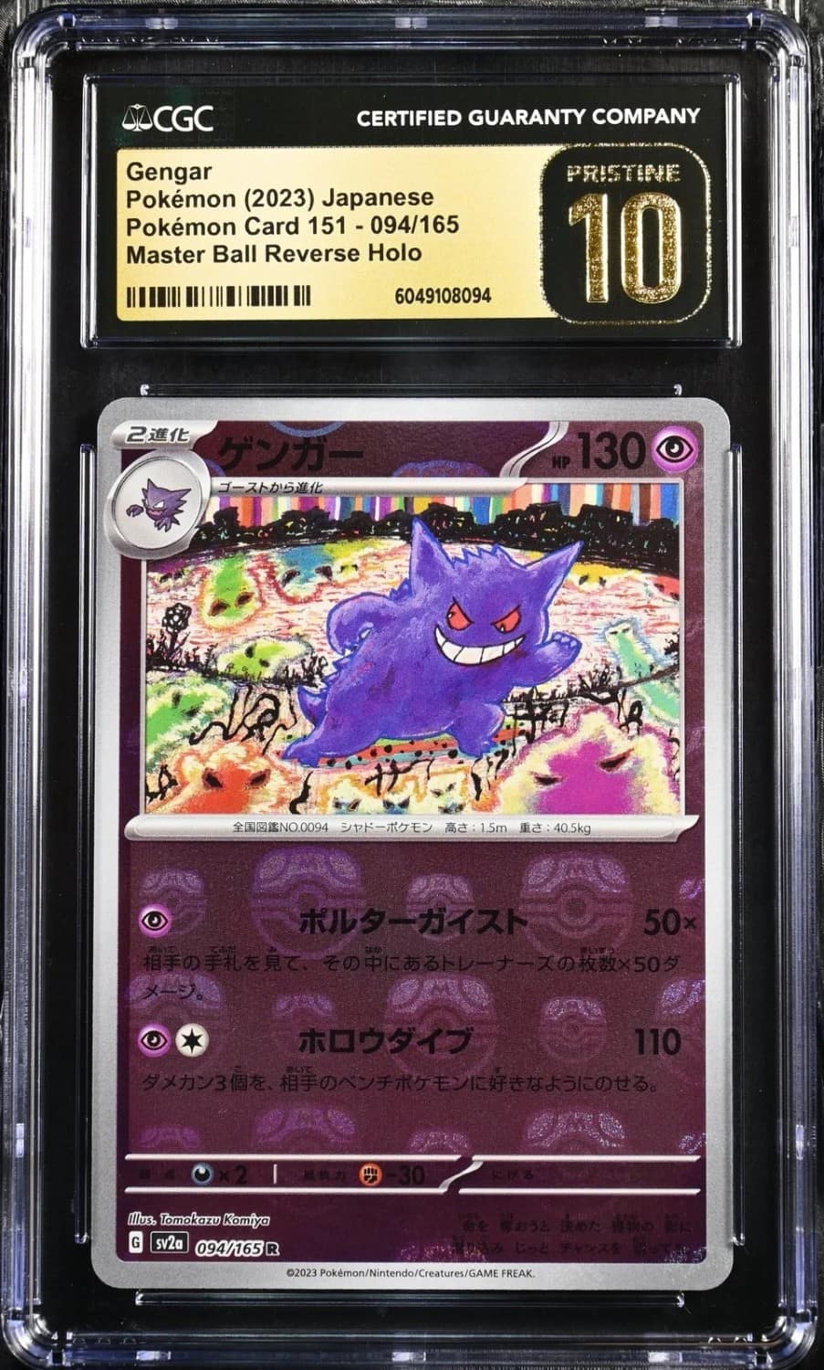 Gengar