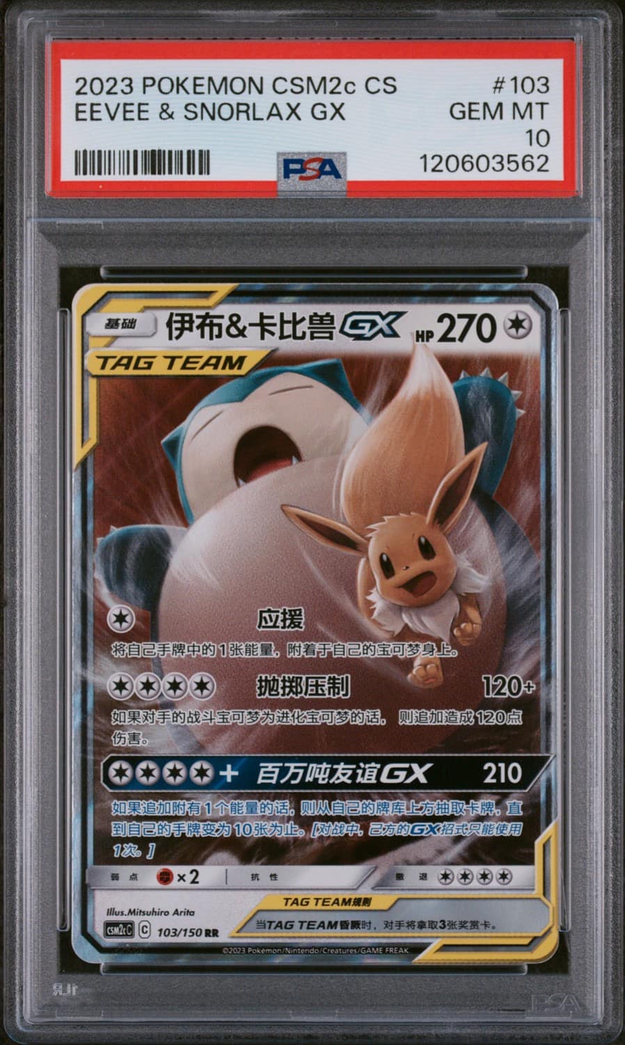 Eevee & Snorlax Gx