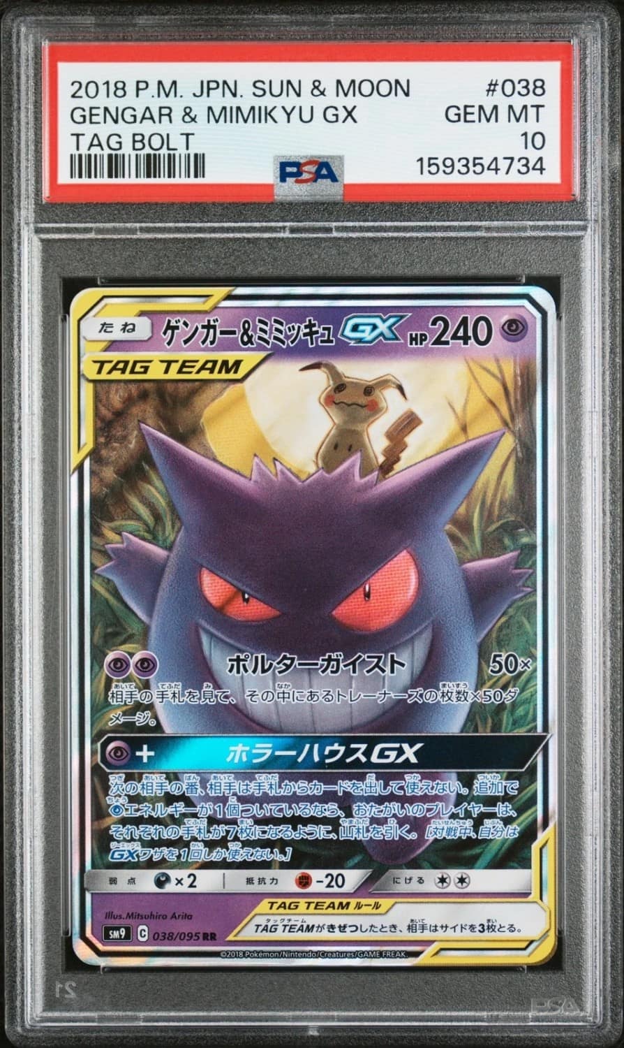 Gengar & Mimikyu Gx