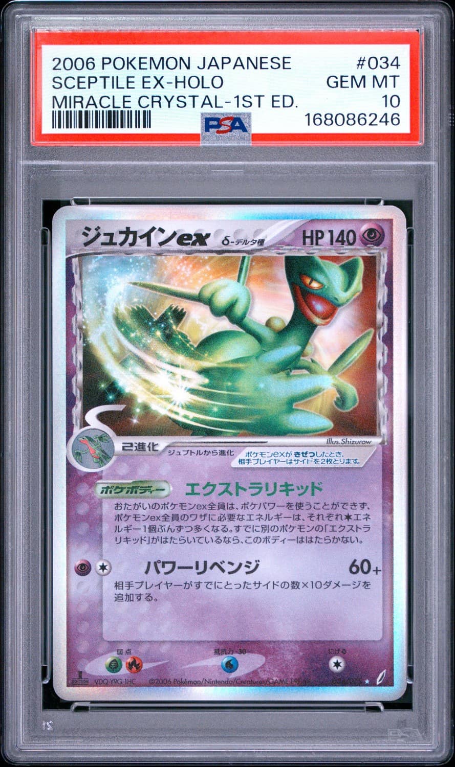 Sceptile Ex