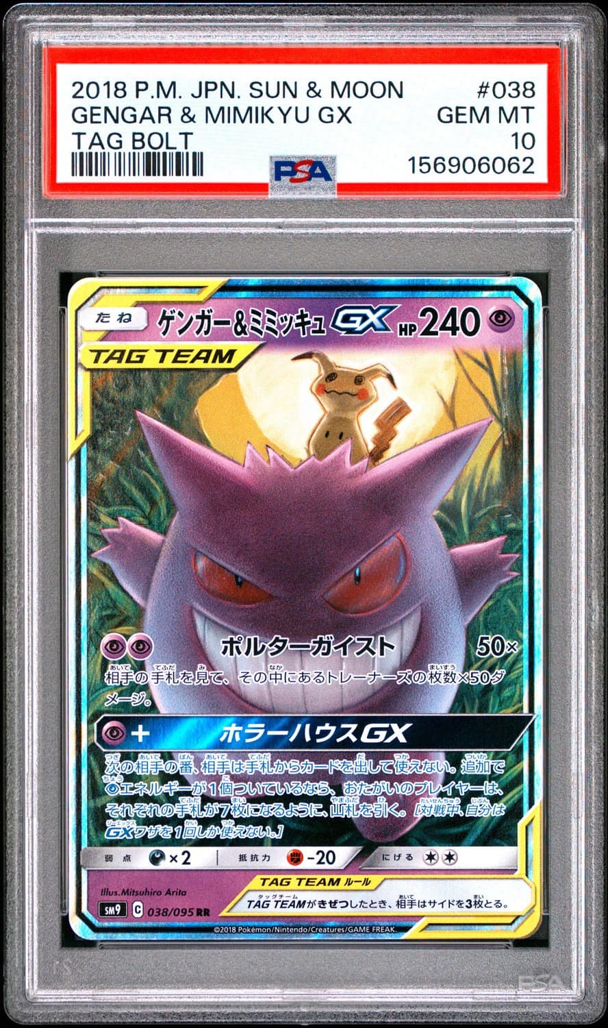 Gengar & Mimikyu Gx