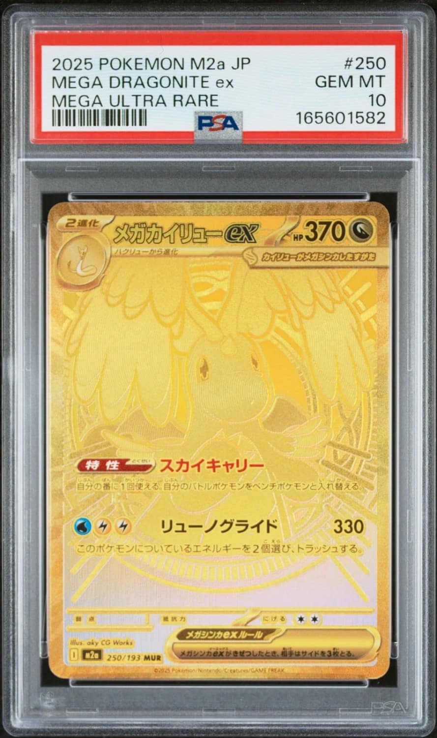 Mega Dragonite Ex