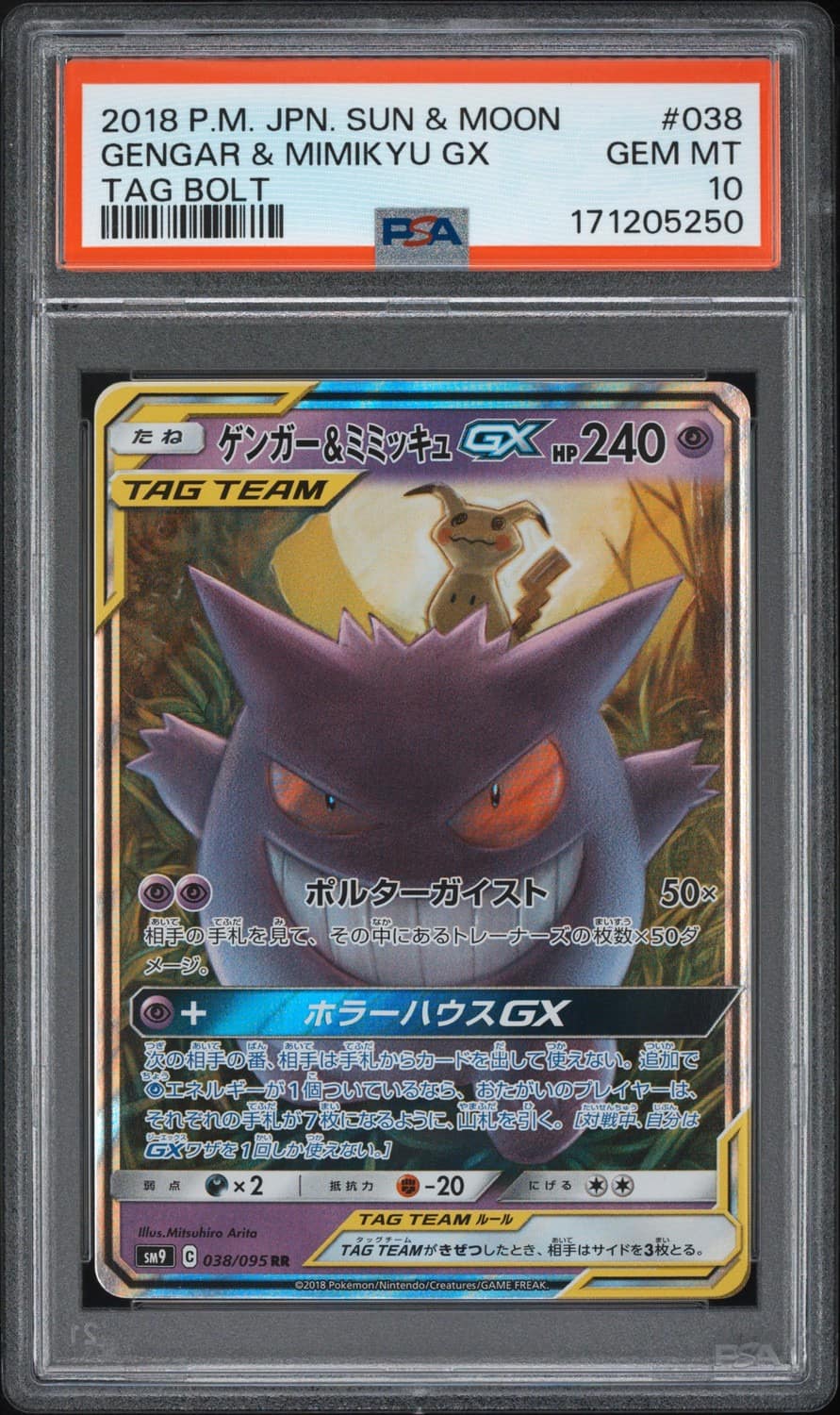 Gengar & Mimikyu Gx