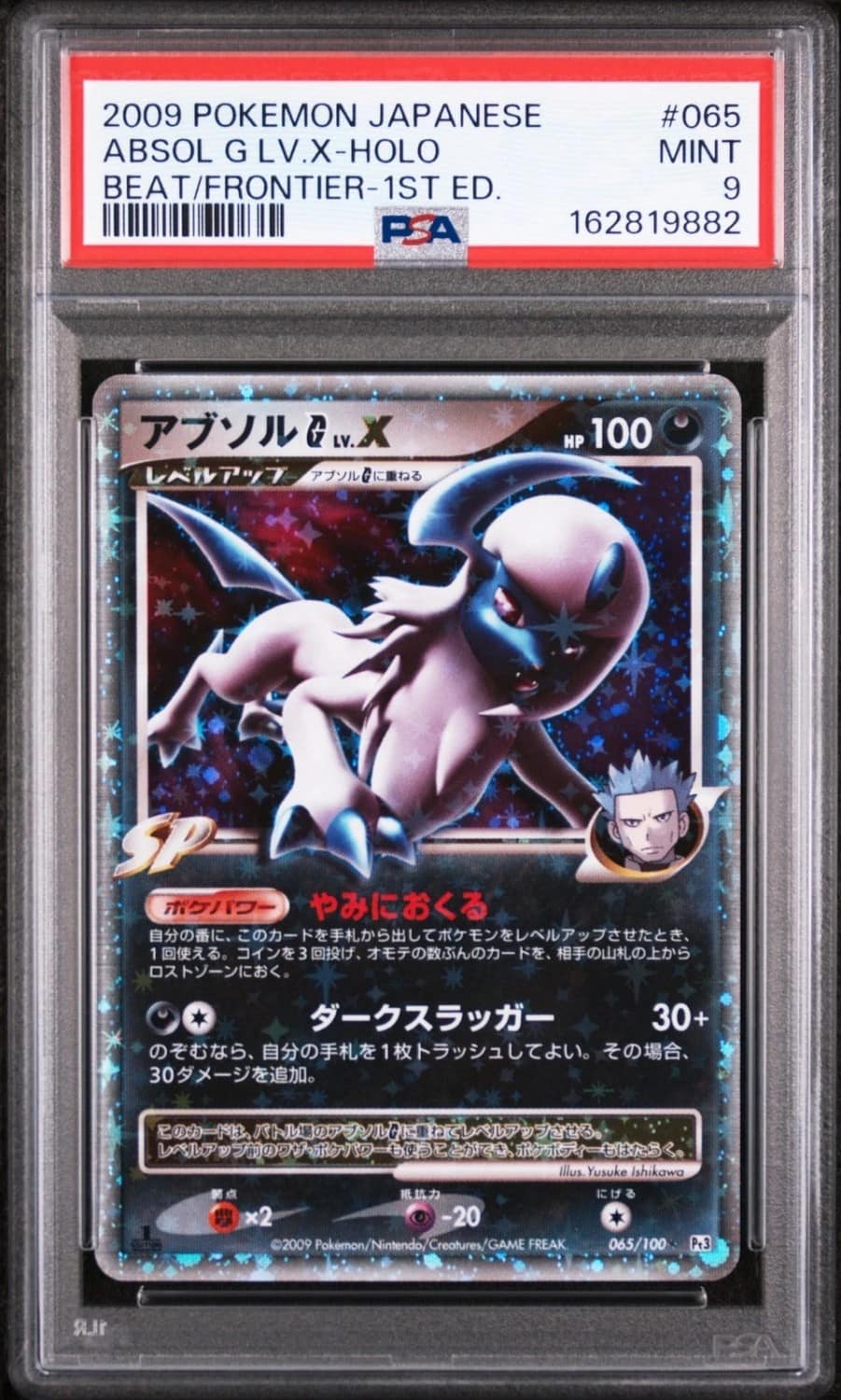Absol G Lv X
