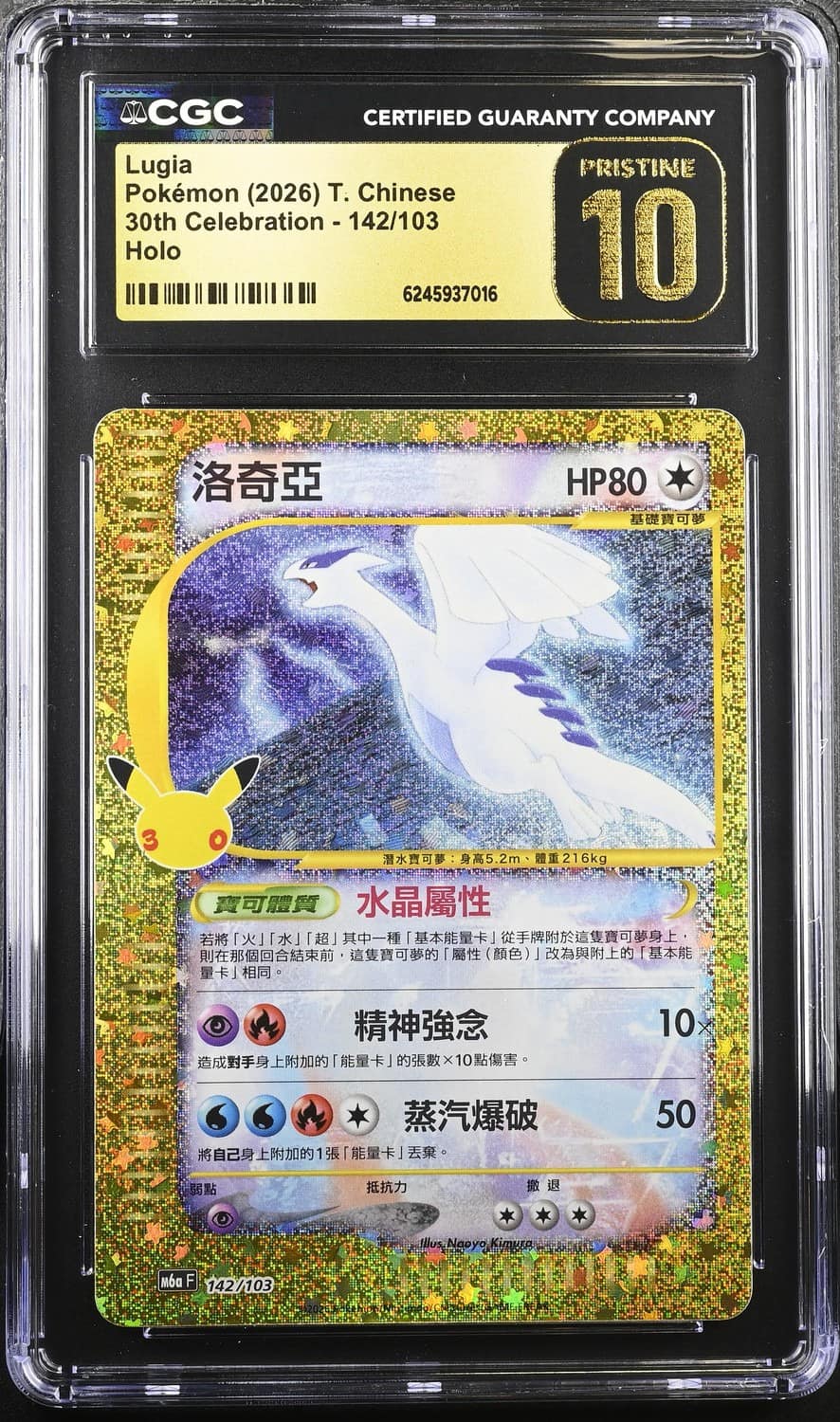 Lugia