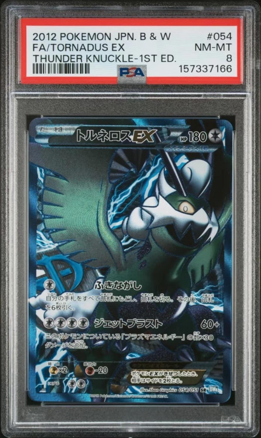 Tornadus Ex