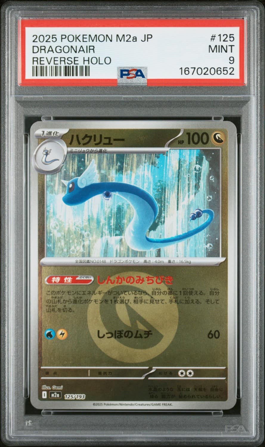 Dragonair