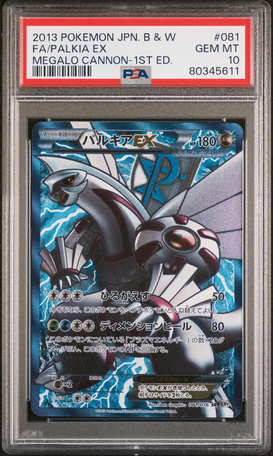 Palkia Ex