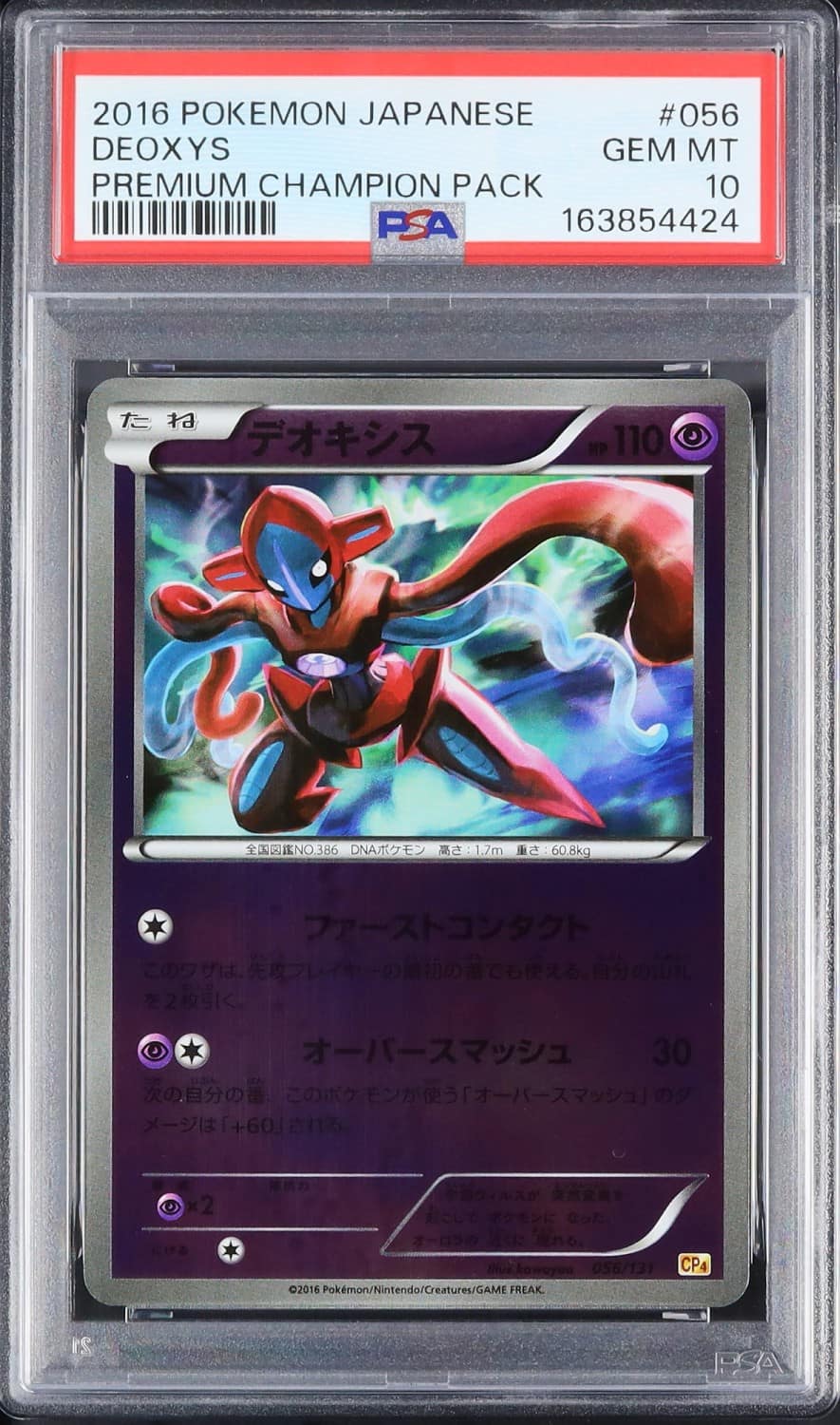 Deoxys