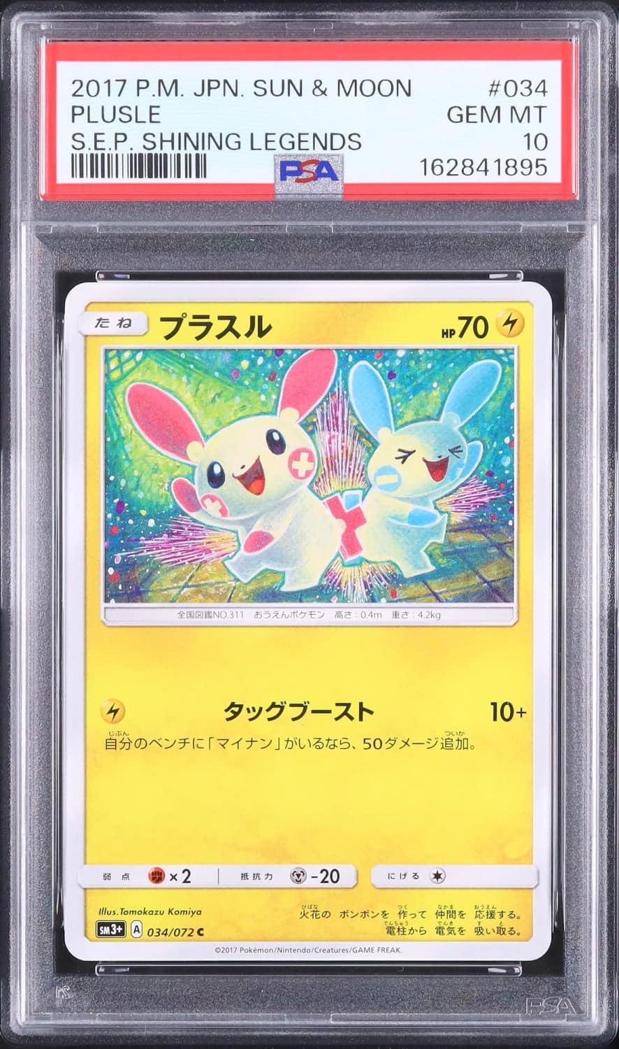 Plusle