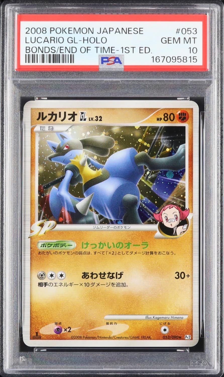 Lucario Gl