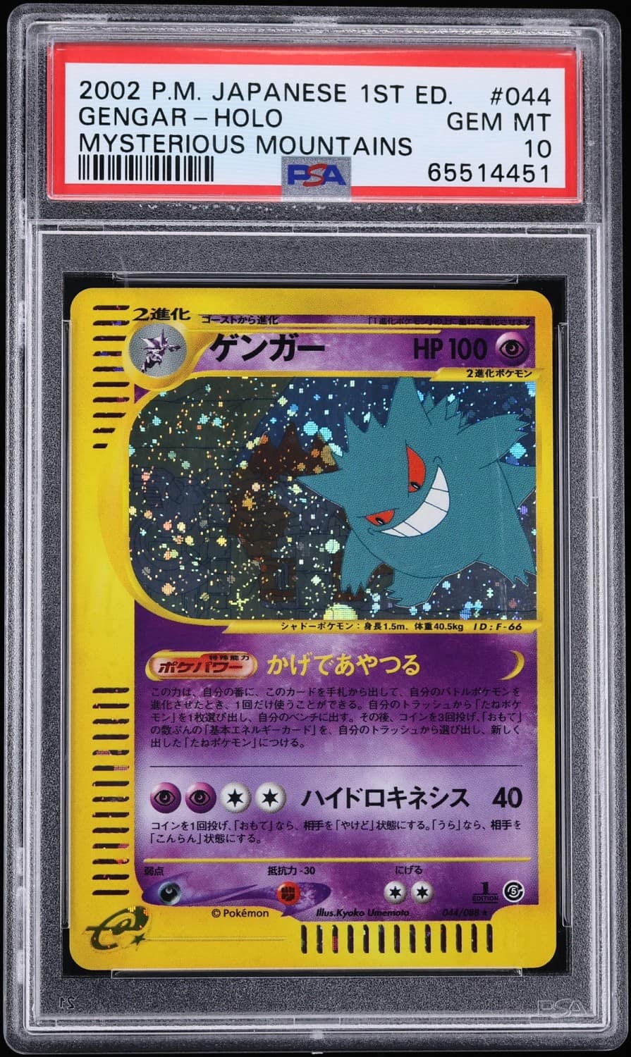 Gengar