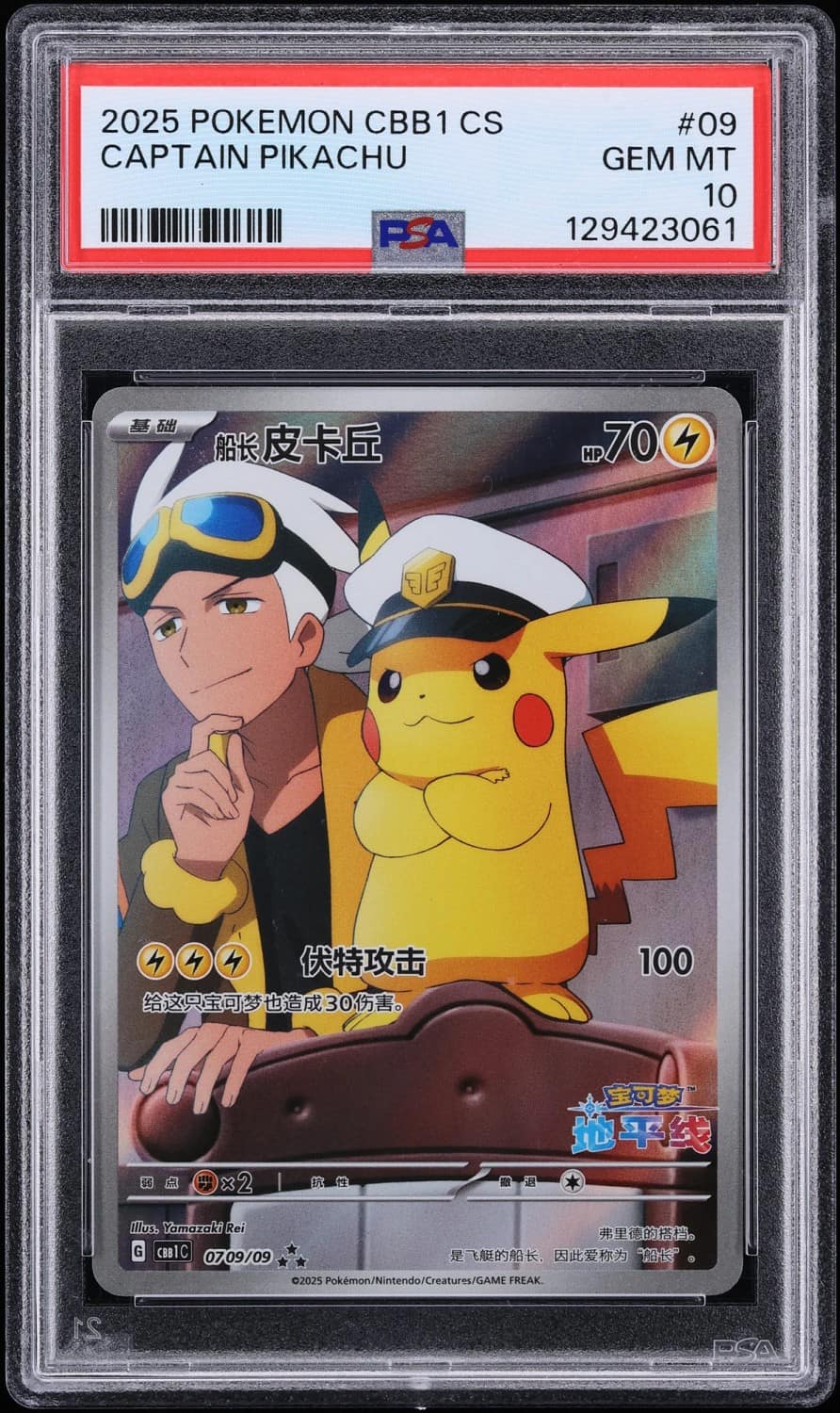 Captain Pikachu