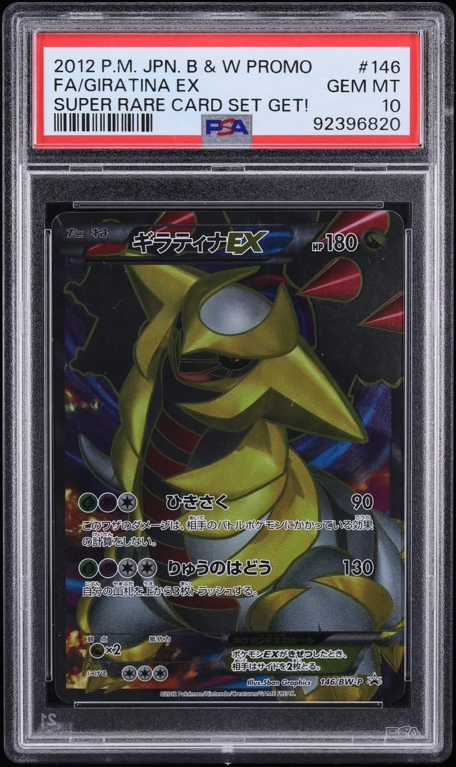 Giratina Ex