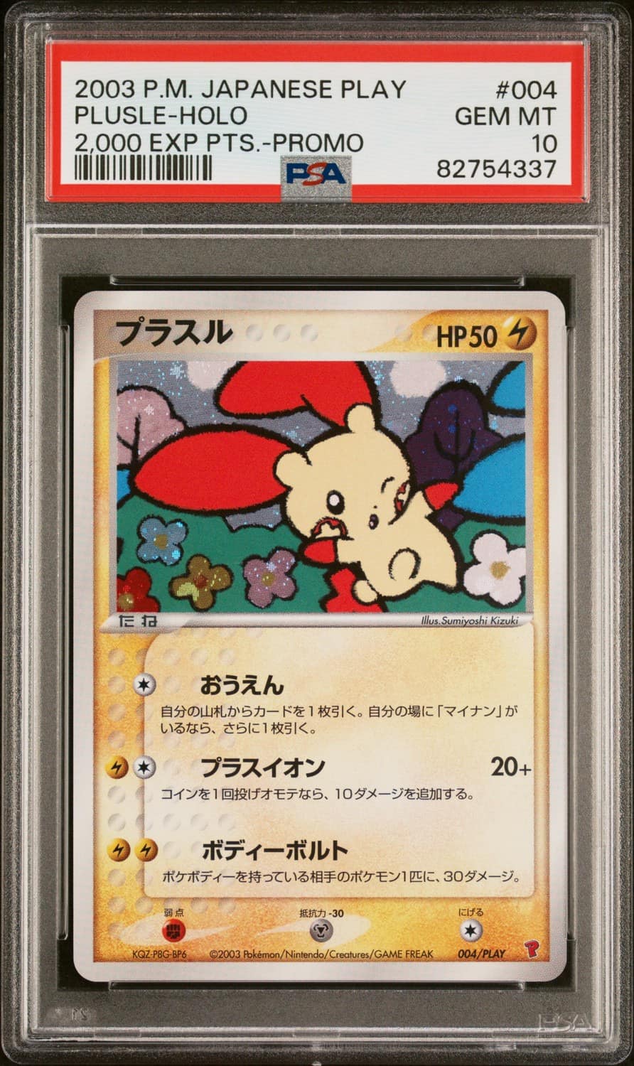 Plusle