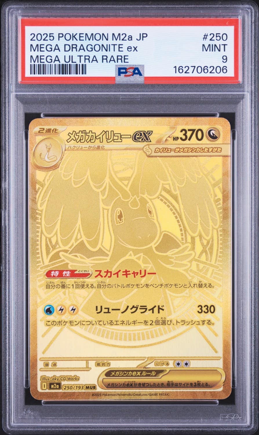 Mega Dragonite Ex