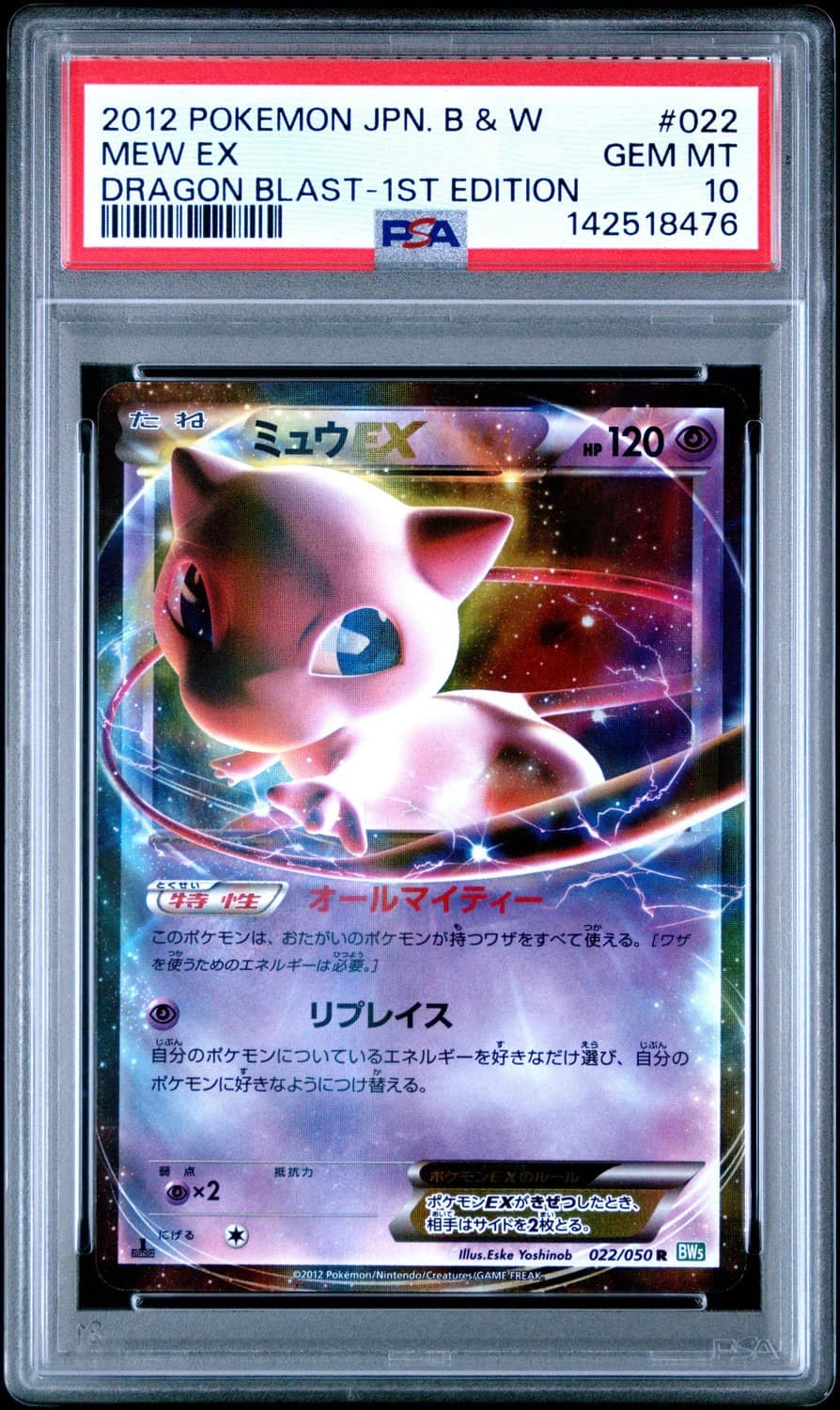 Mew Ex