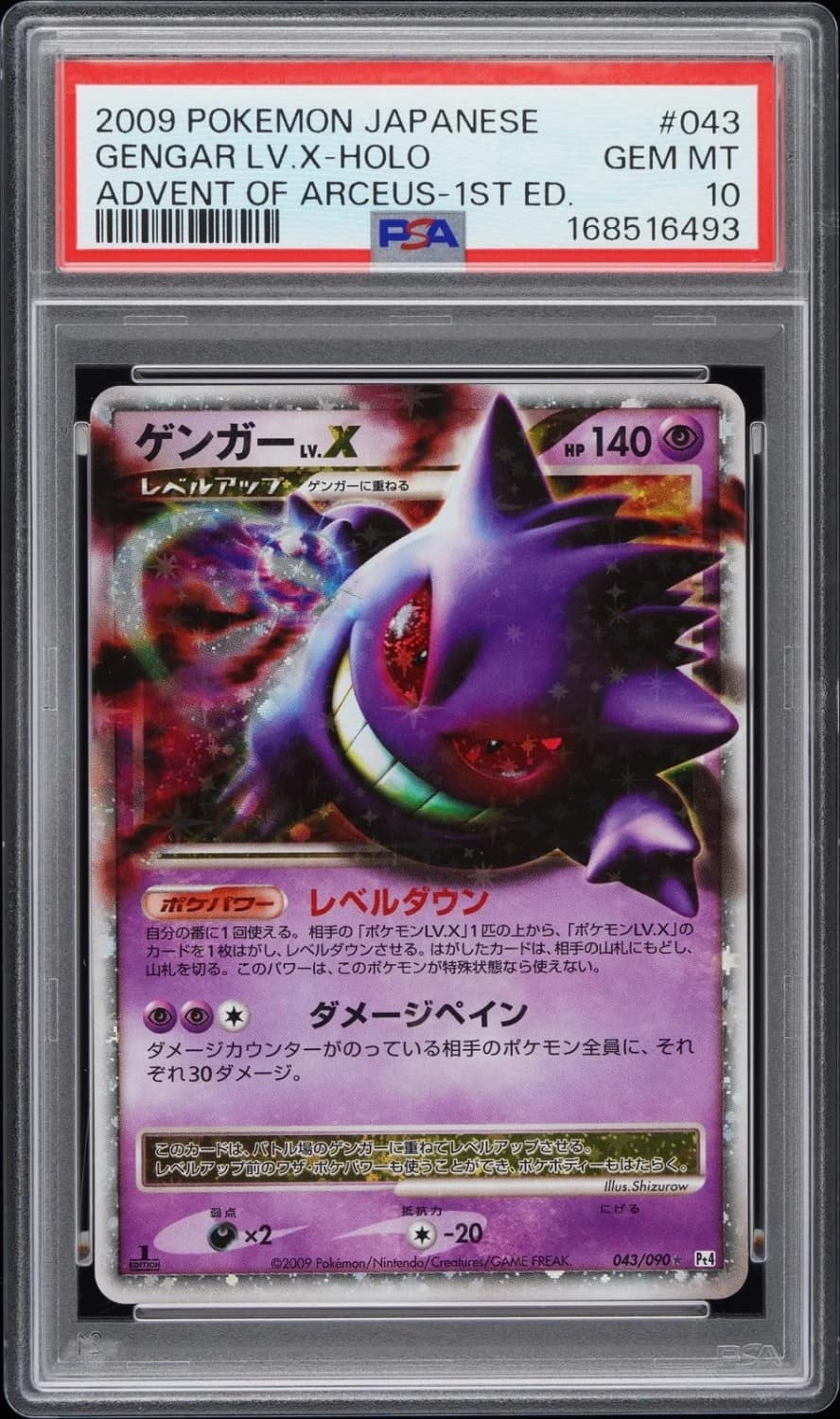 Gengar Level X