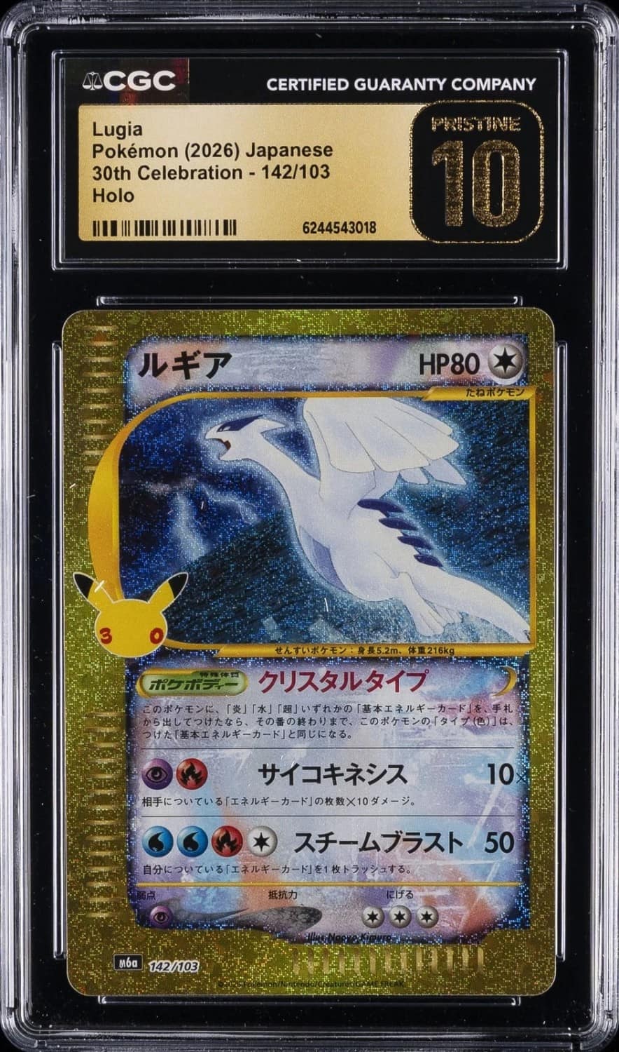 Lugia