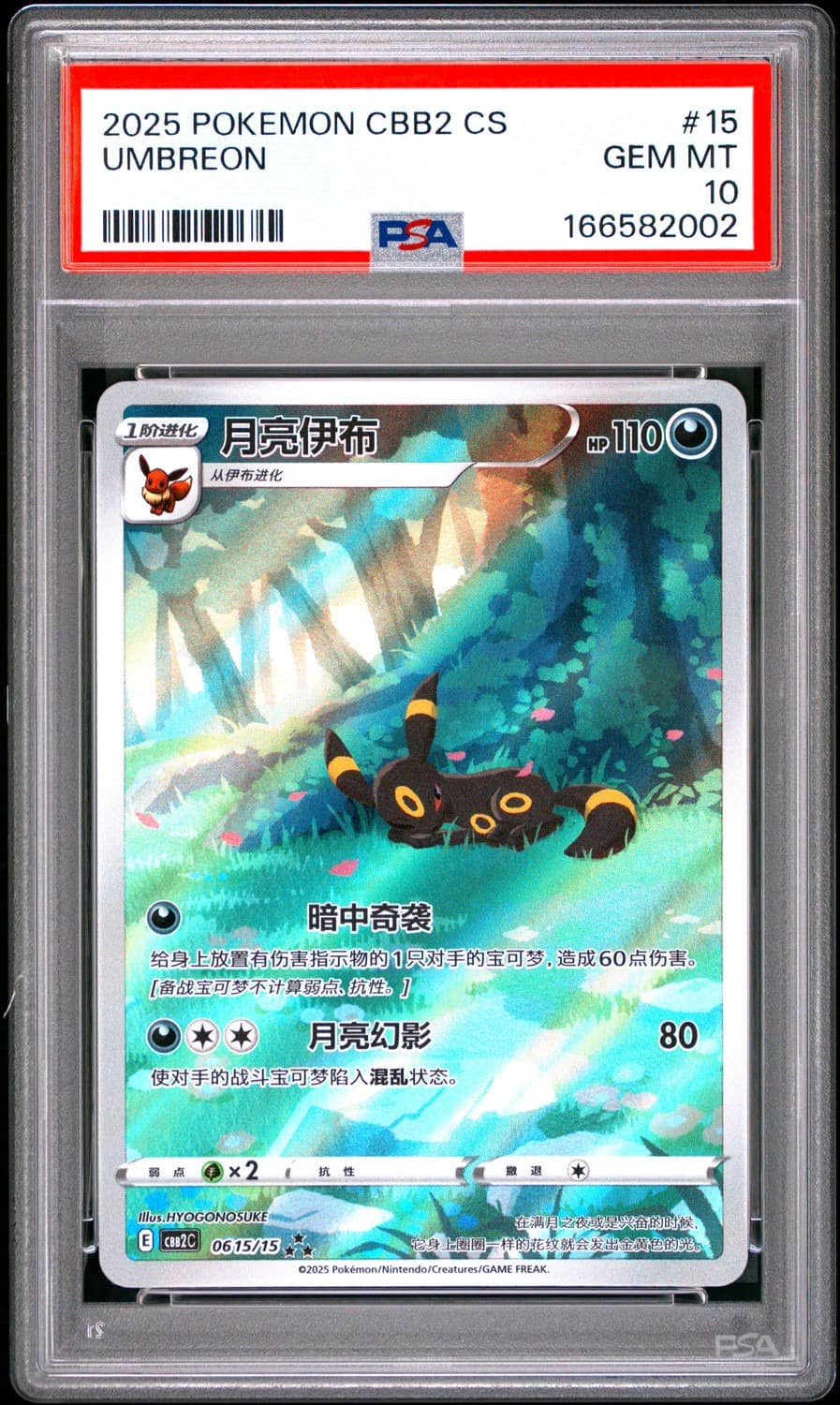 Umbreon