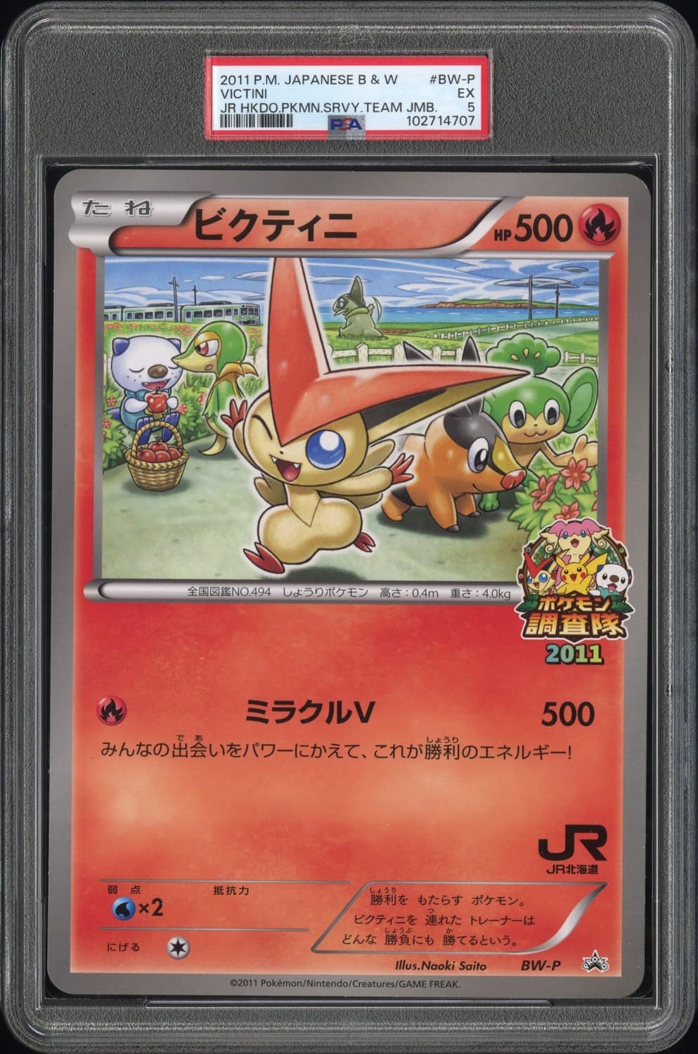 Victini