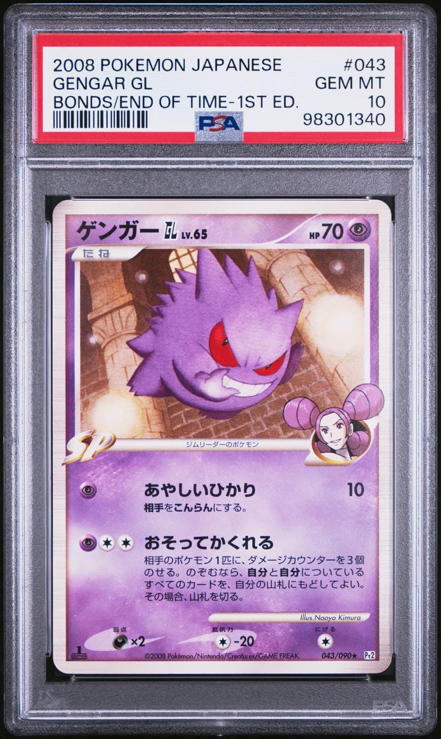 Gengar Gl