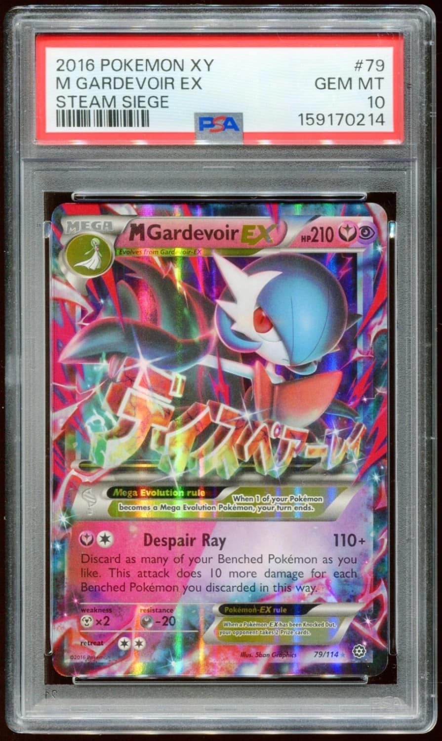M Gardevoir Ex