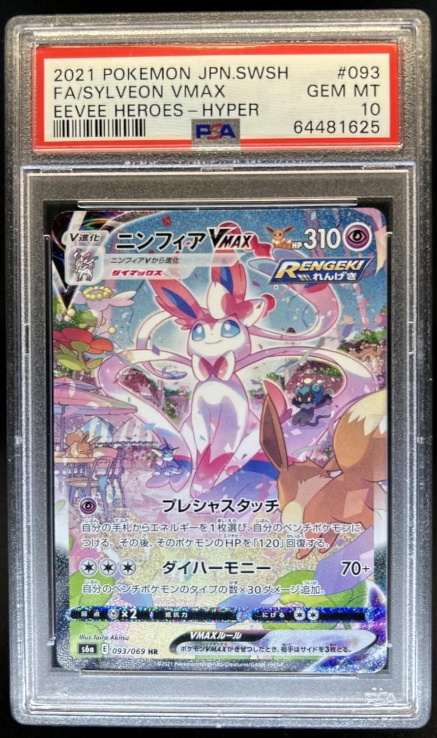 Sylveon Vmax