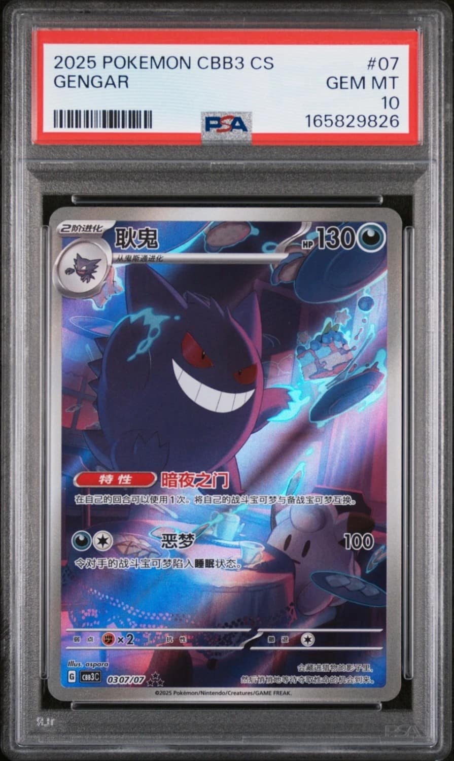 Gengar