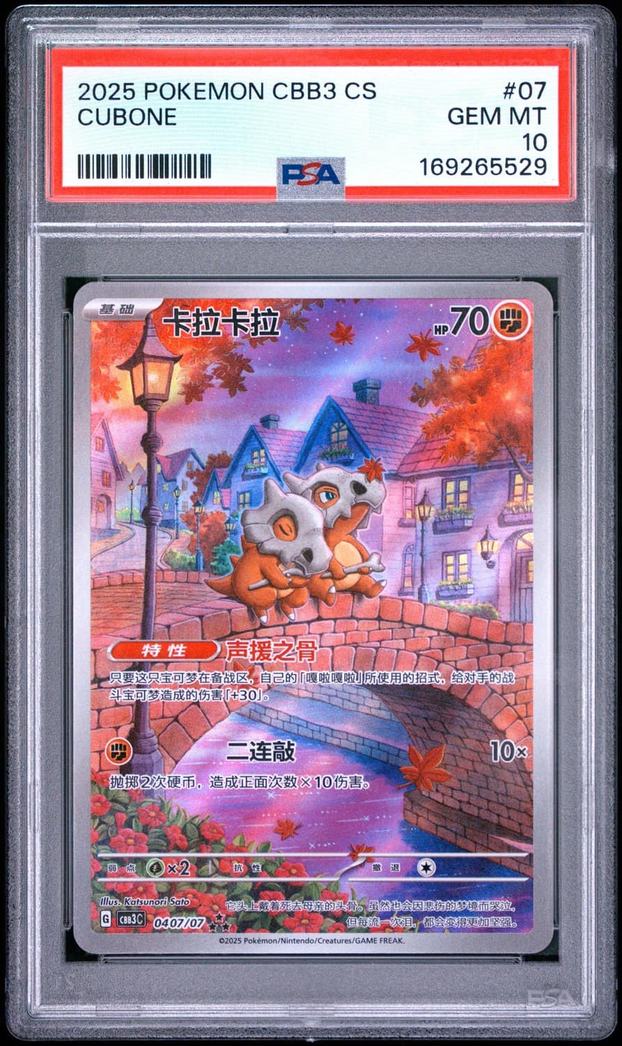 Cubone