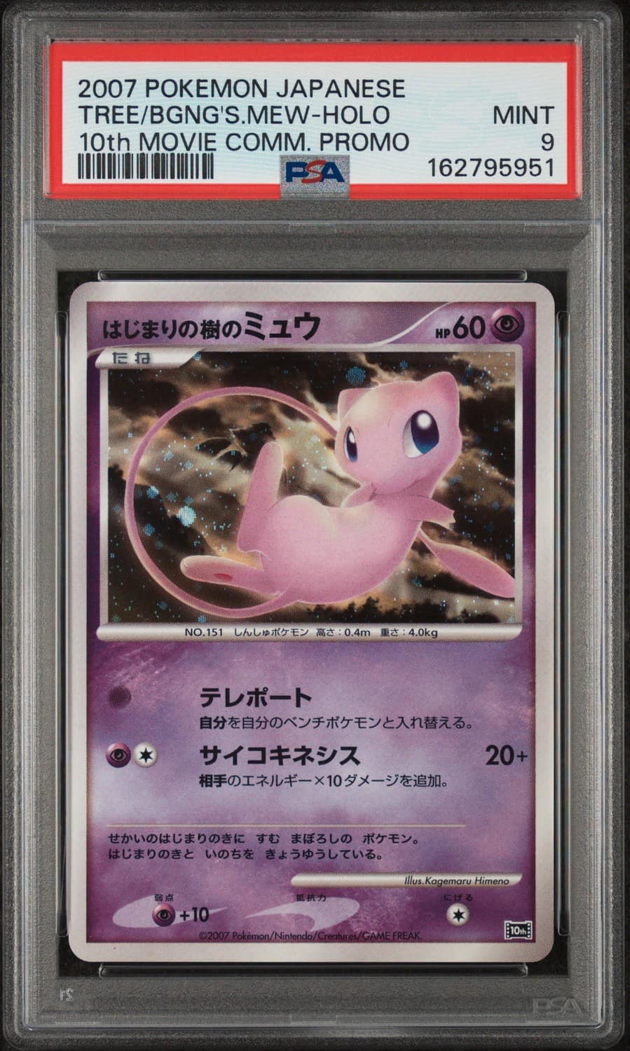 Tree Of Beginning'S Mew