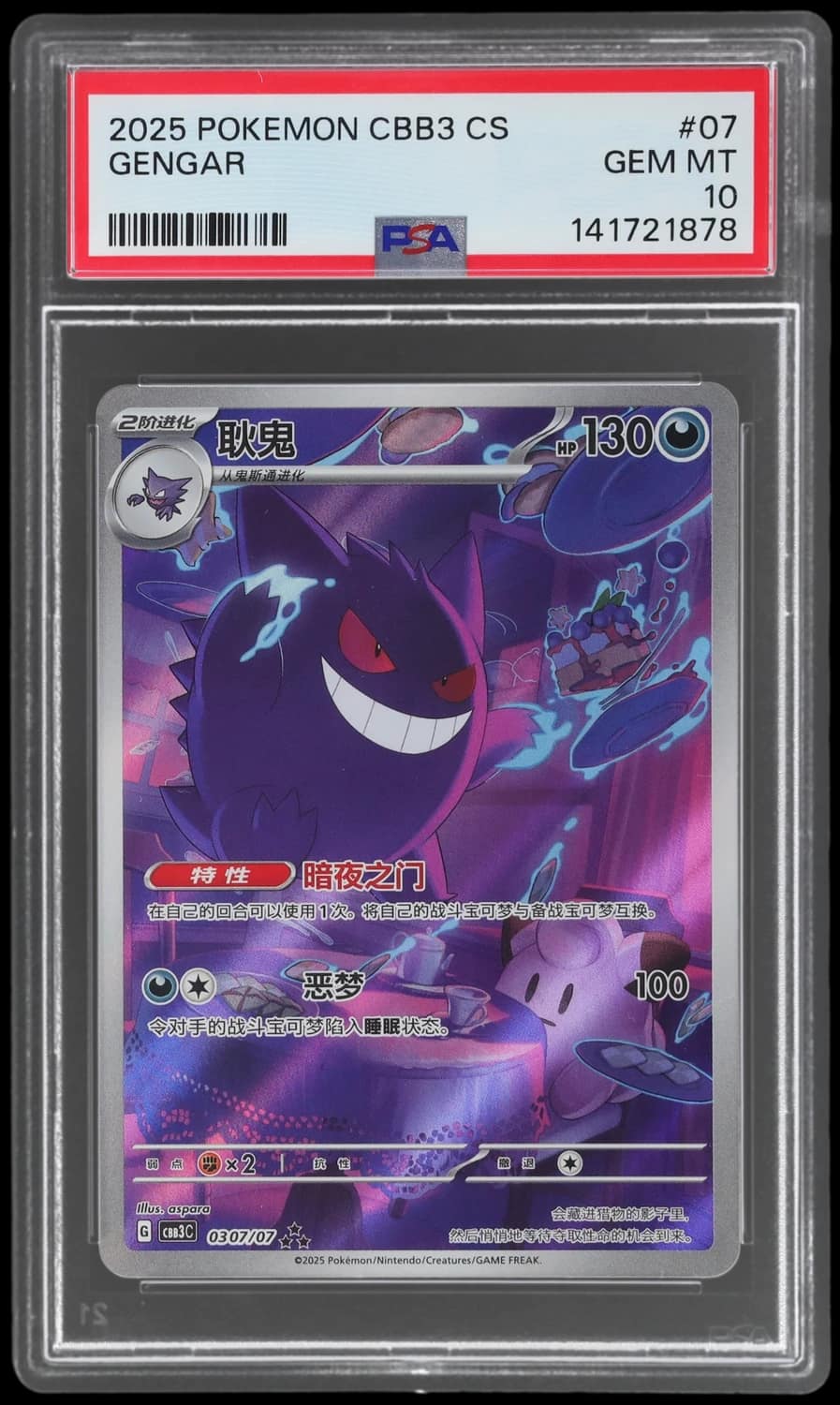 Gengar