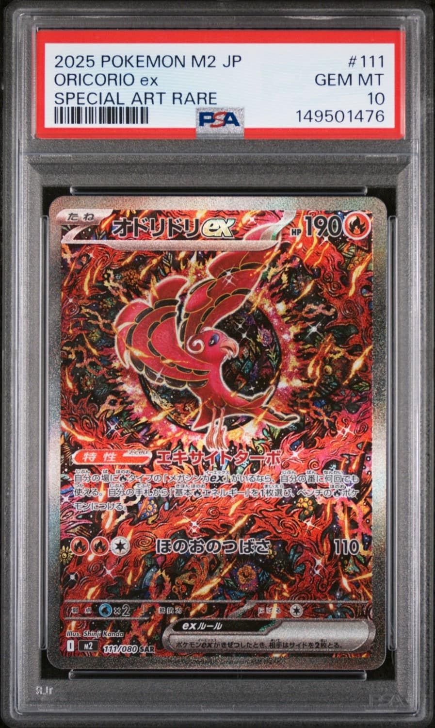Oricorio Ex