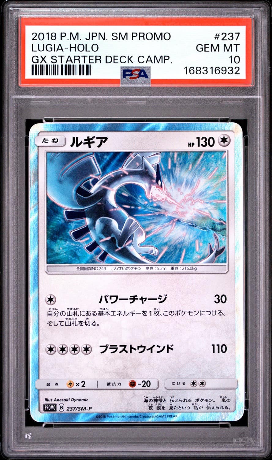 Lugia