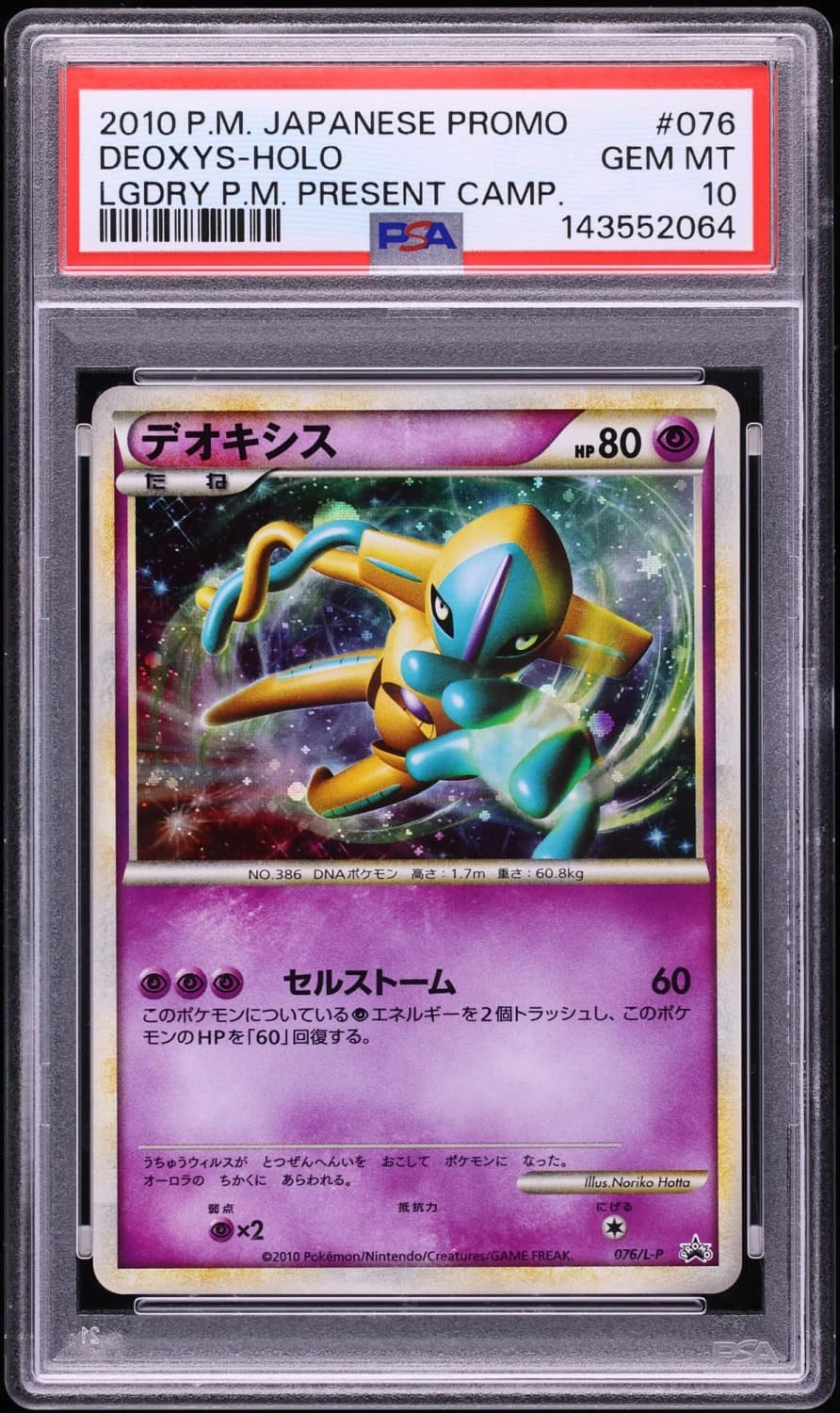 Deoxys