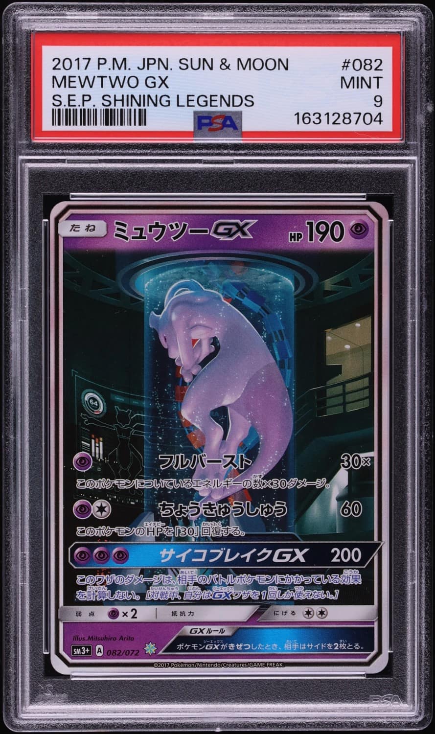 Mewtwo Gx
