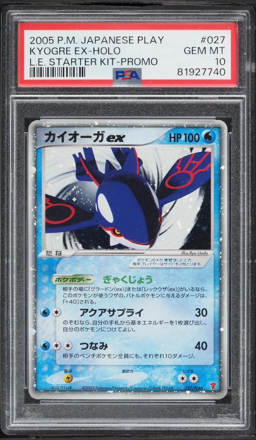Kyogre Ex