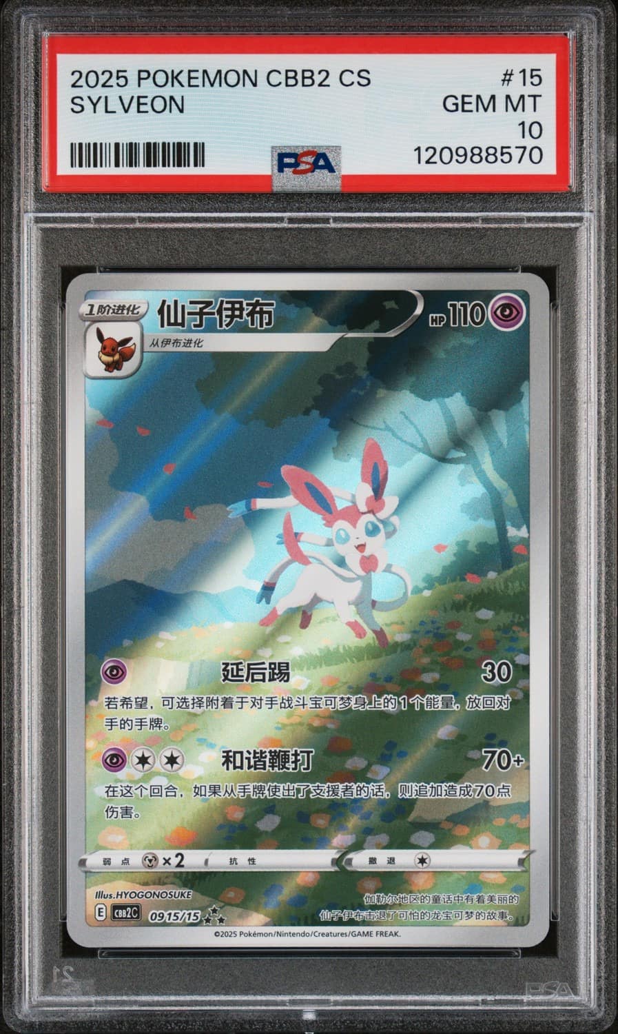 Sylveon Full Art Sar