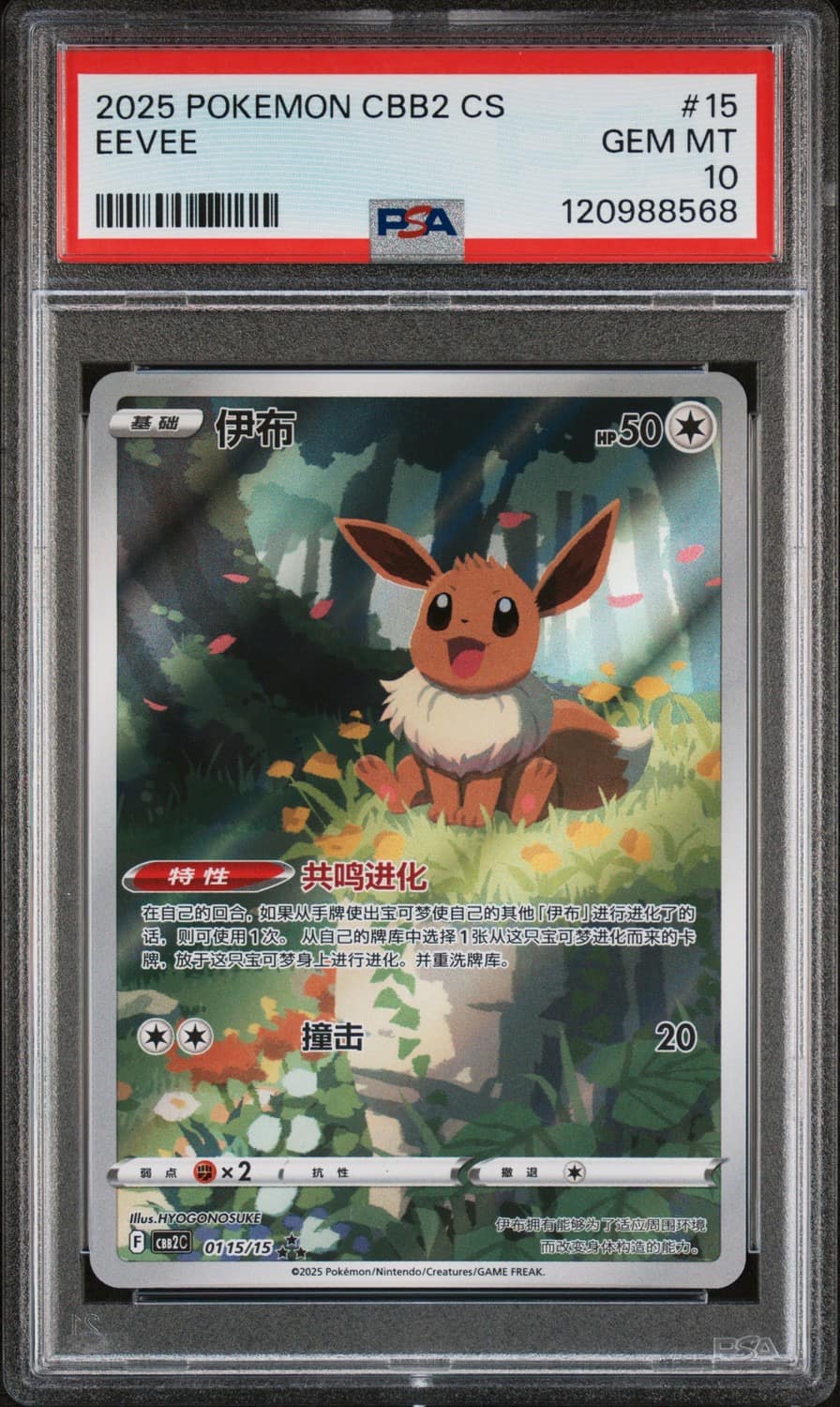 Eevee