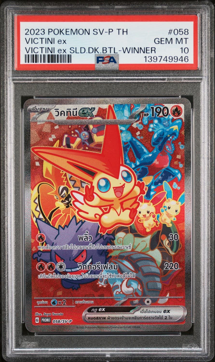 Victini Ex