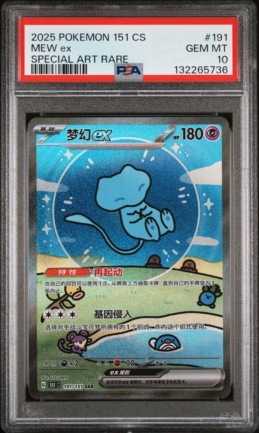Mew Ex