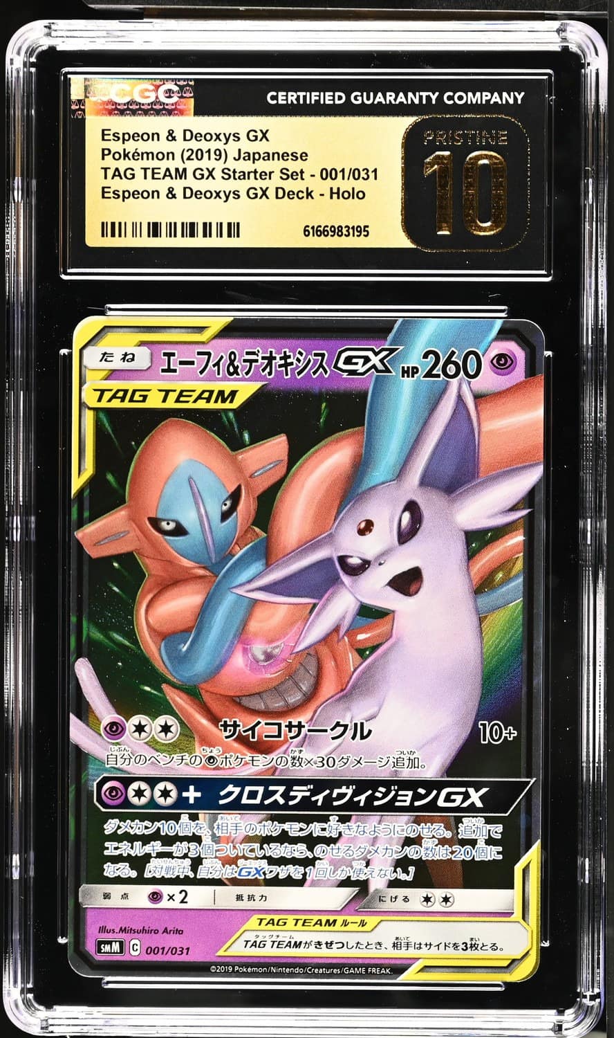 Espeon & Deoxys Gx