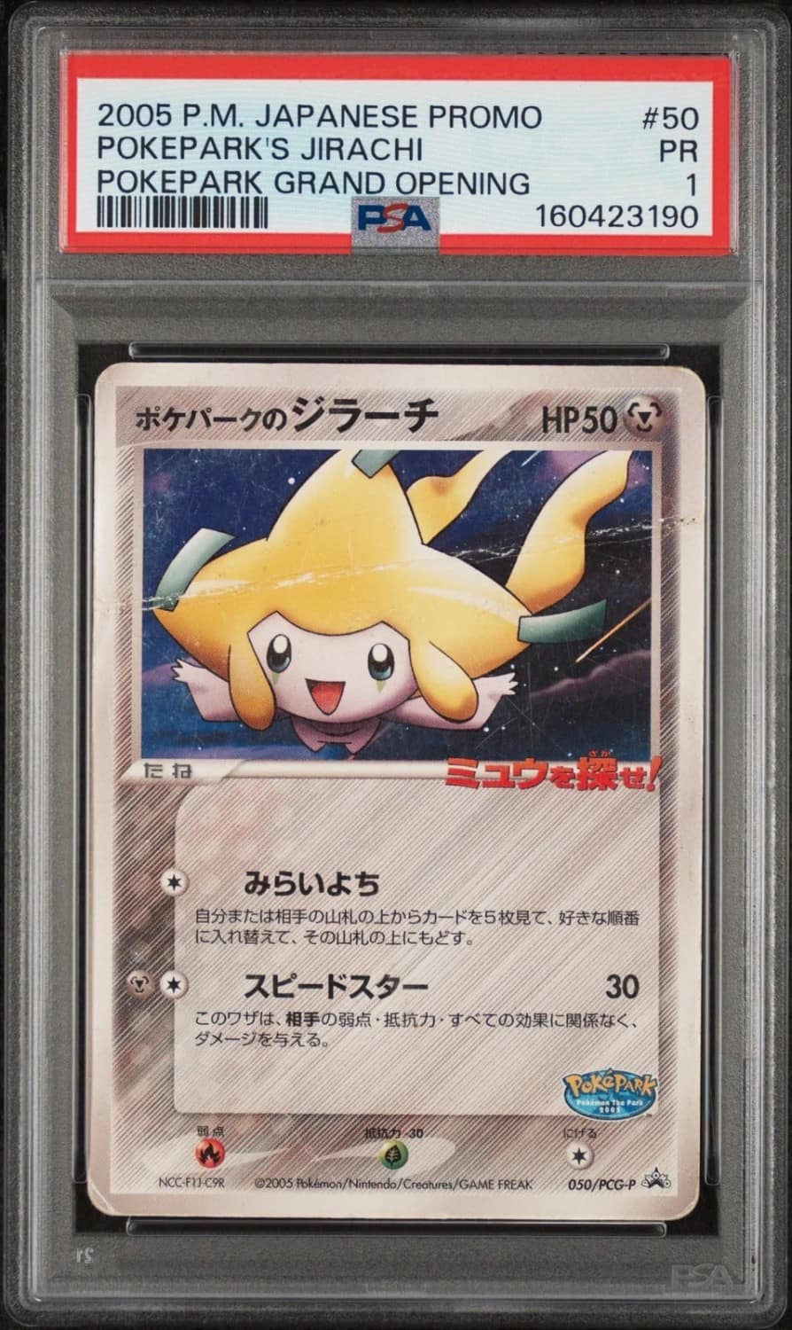 Pokepark'S Jirachi