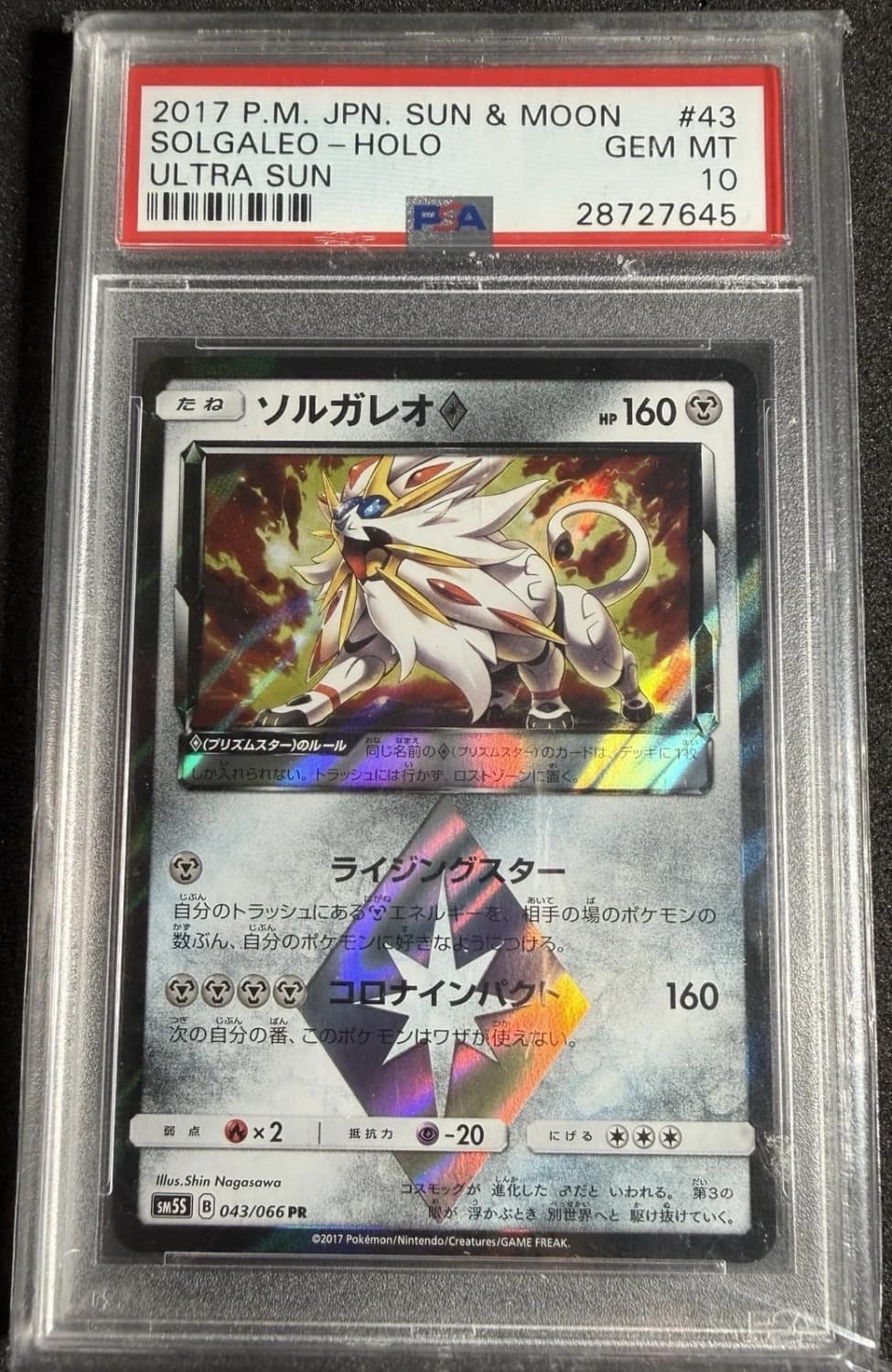 Solgaleo◇