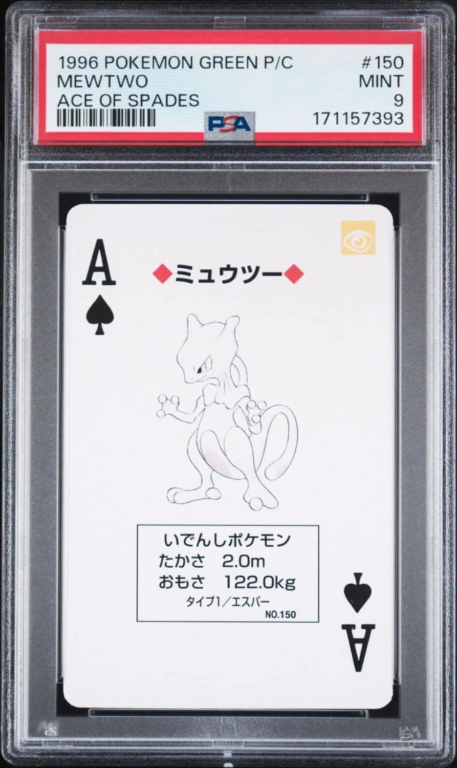 Mewtwo
