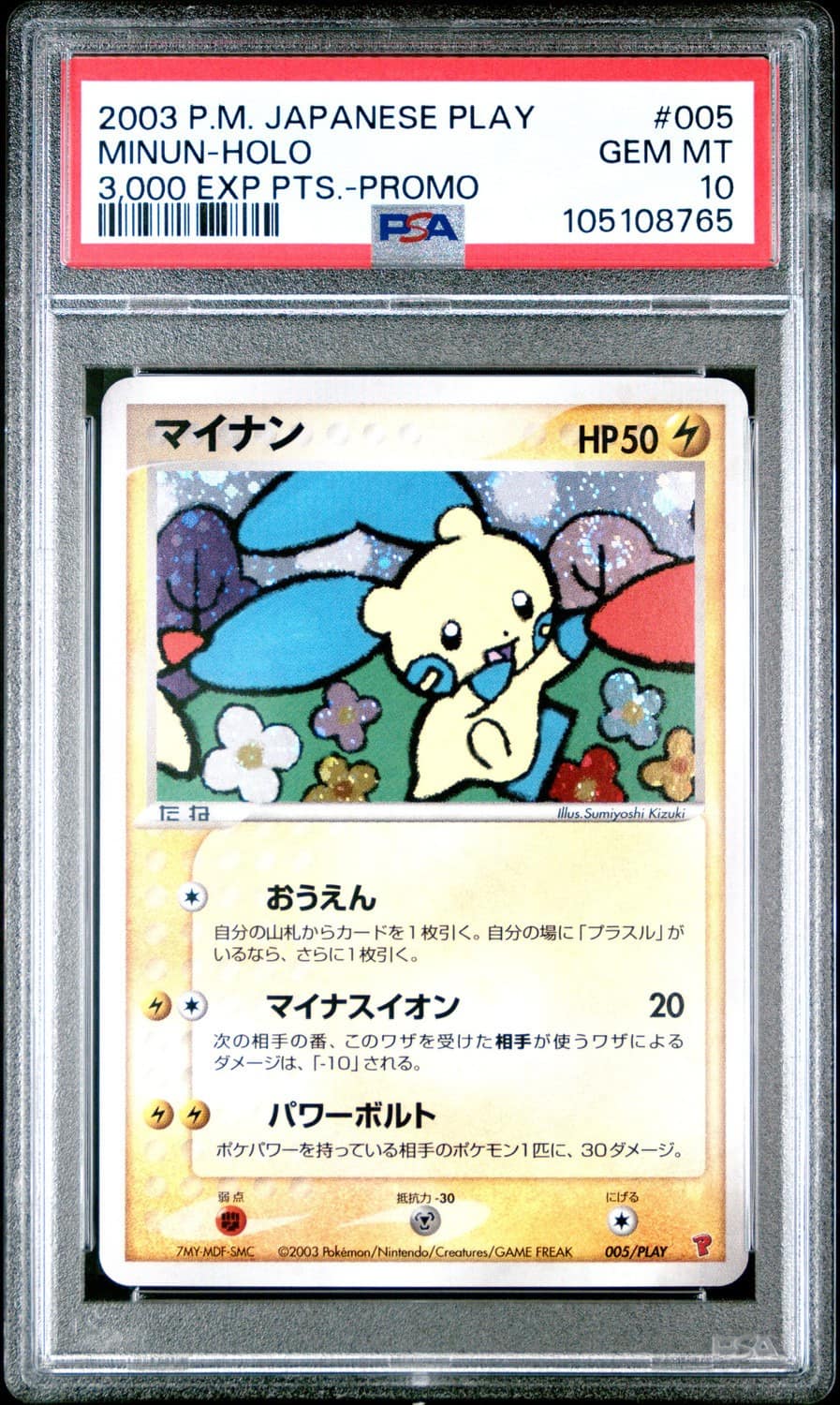 Minun