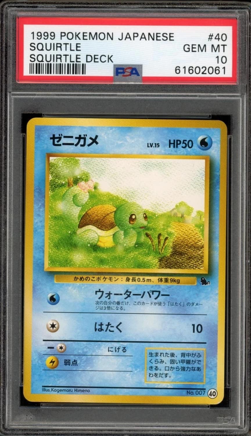 Squirtle