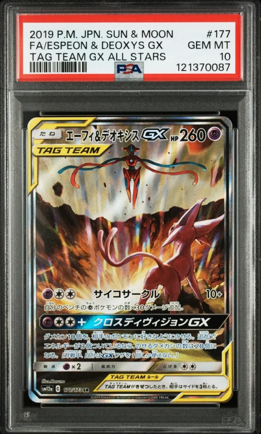 Espeon & Deoxys Gx