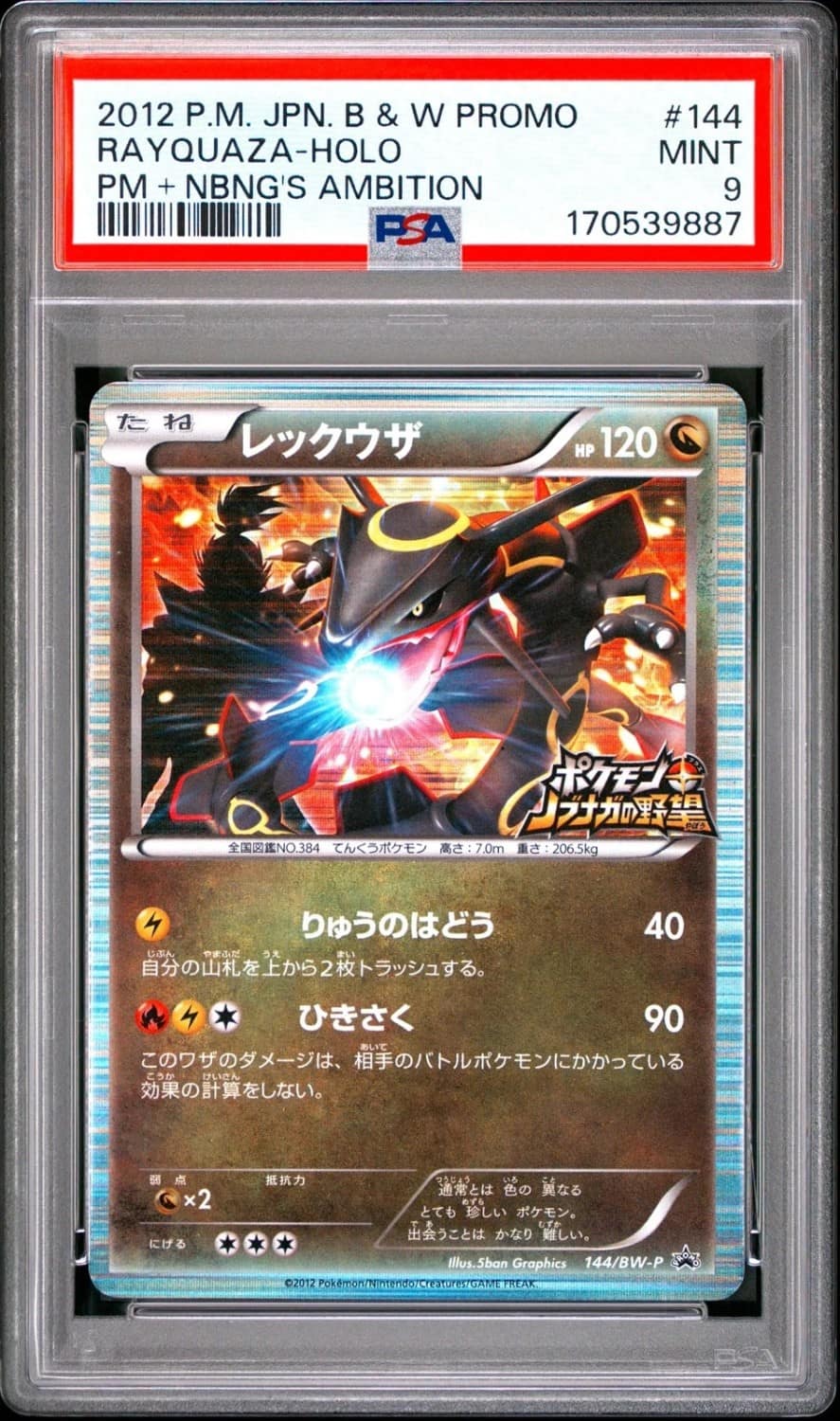 Rayquaza