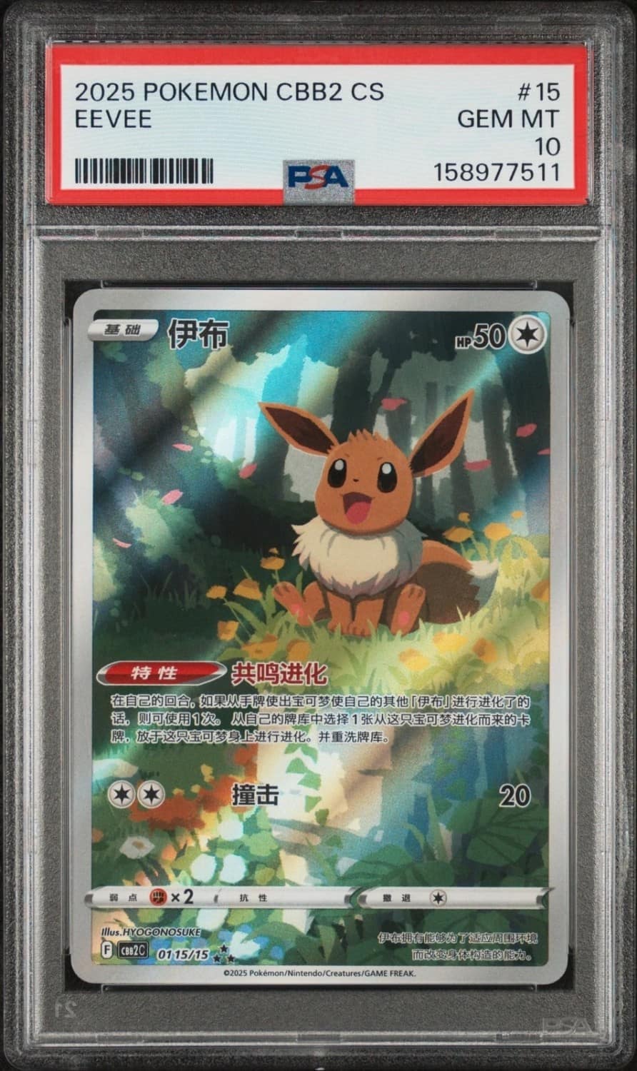 Eevee
